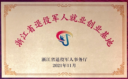 交校省退役軍人就業(yè)創(chuàng)業(yè)培訓(xùn)基地2（盛思佳）_副本.jpg