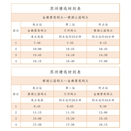 0730時(shí)刻表-蘇州_副本.jpg